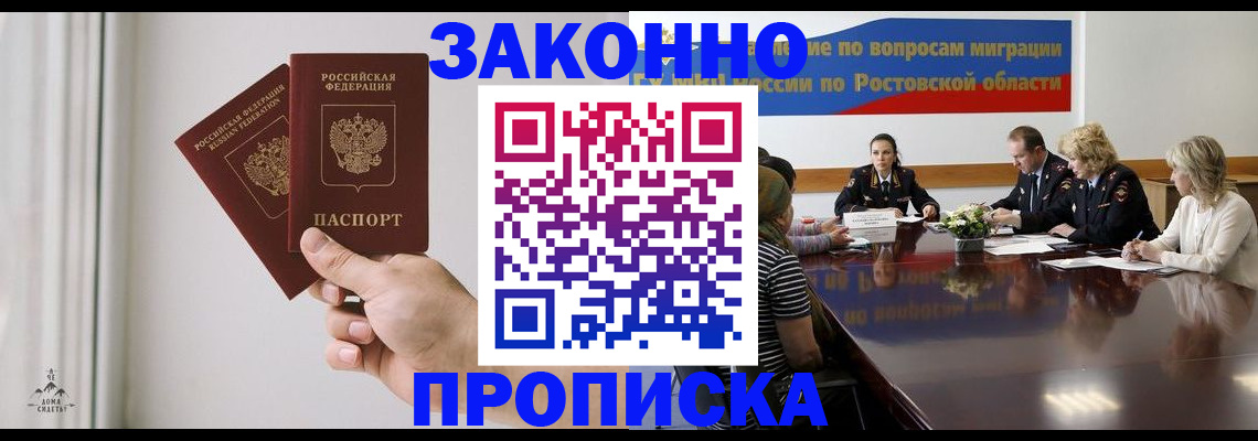 прописка в квартире в Шахтах