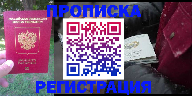 прописка для военкомата в Шахтах